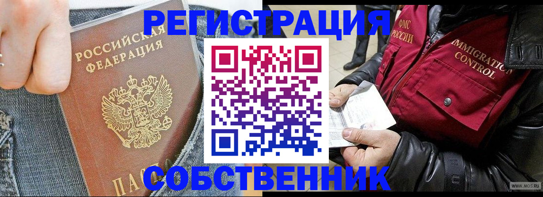 где прописаться в Рузаевке