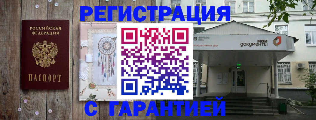 где прописаться в Рузаевке
